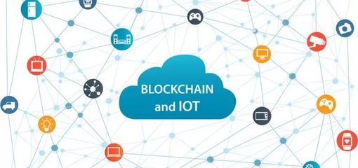 区块链与物联网 天作之合？12大落地场景解析