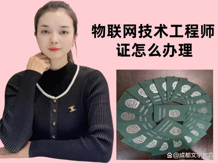 物联网技术工程师证怎么办理
